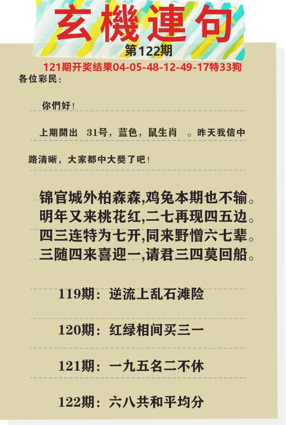 澳门特码王C 第122期