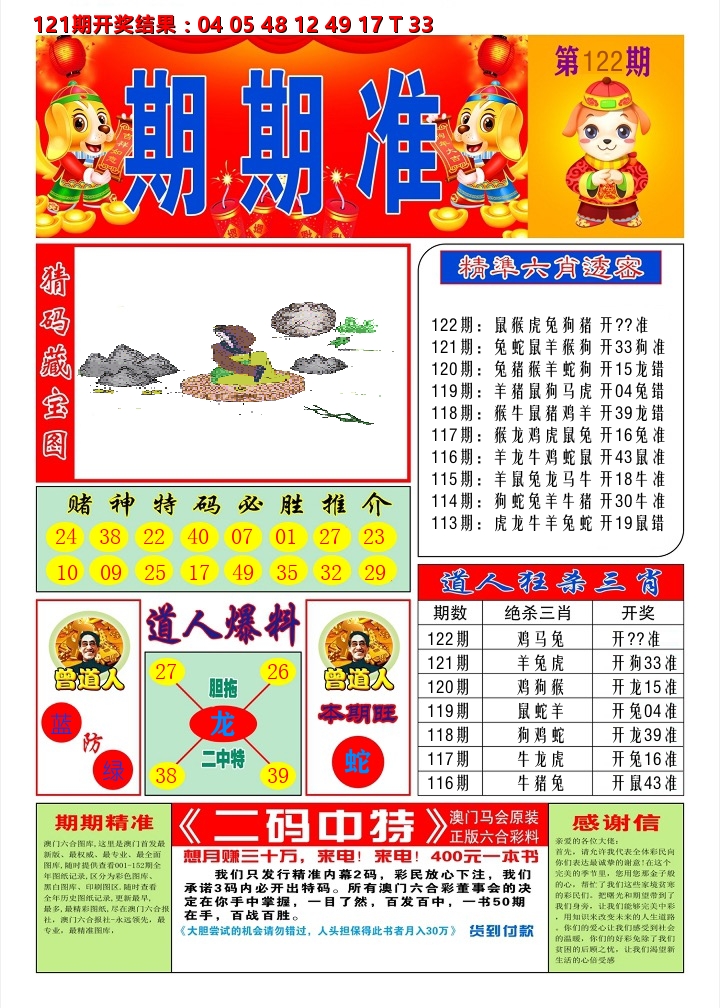 澳门期期准A 第122期