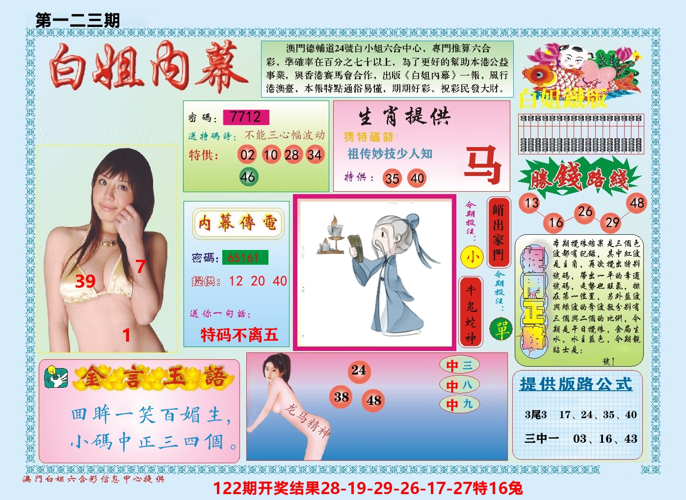 澳门白姐内幕 第123期