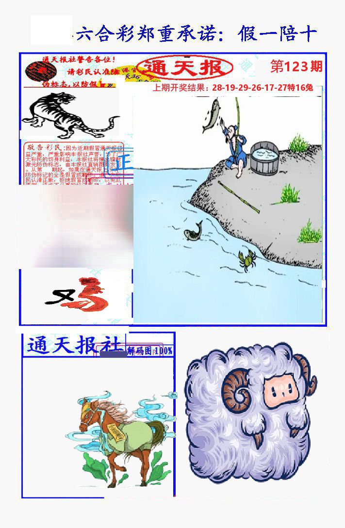 通天报 第123期