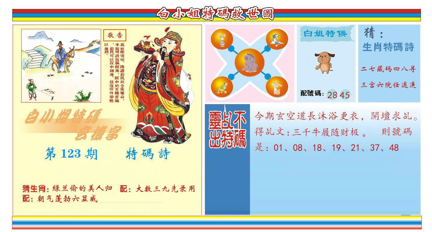 白小姐特码救世 第123期