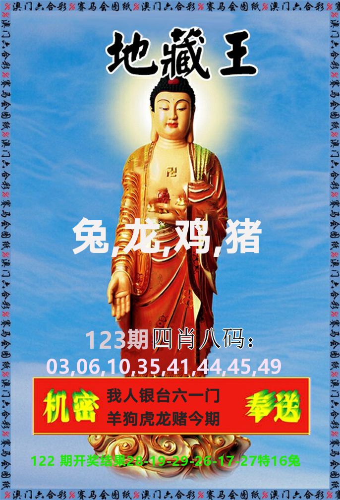 新地藏王 第123期