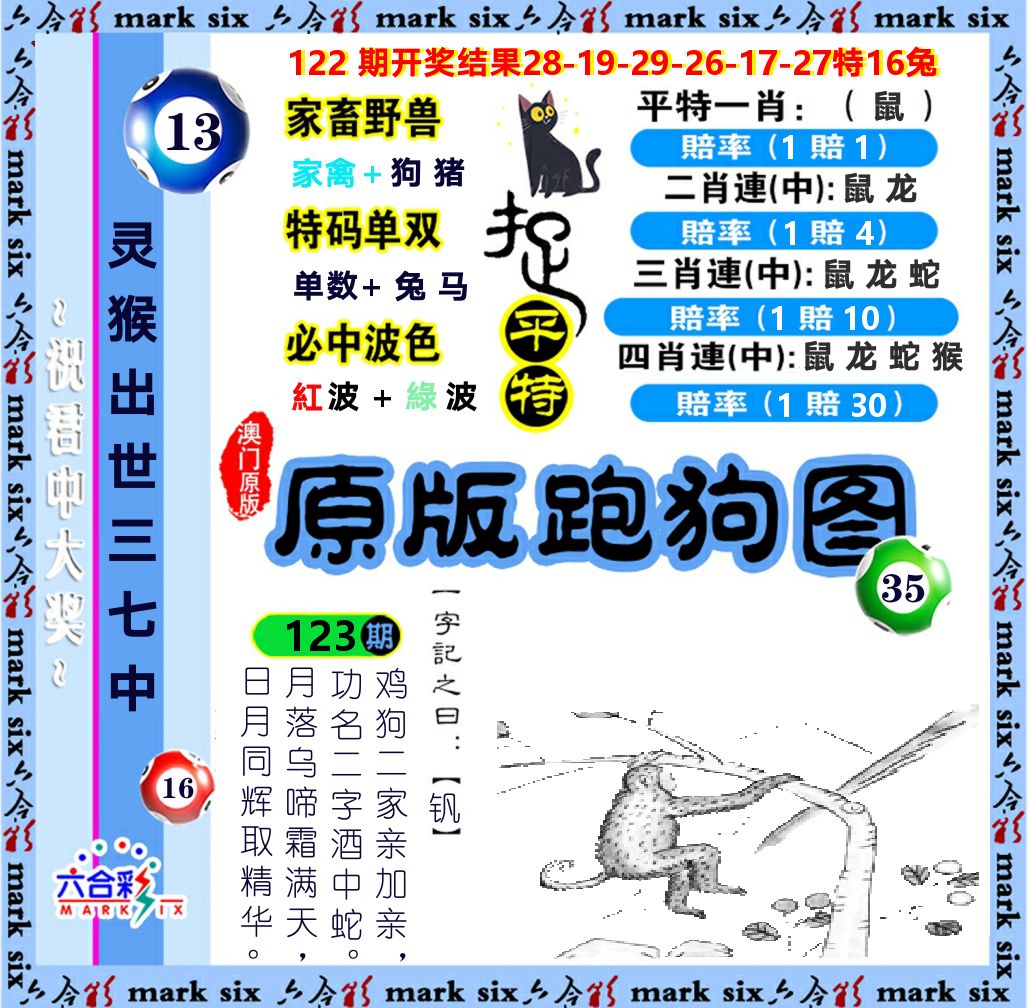 原版跑狗图 第123期