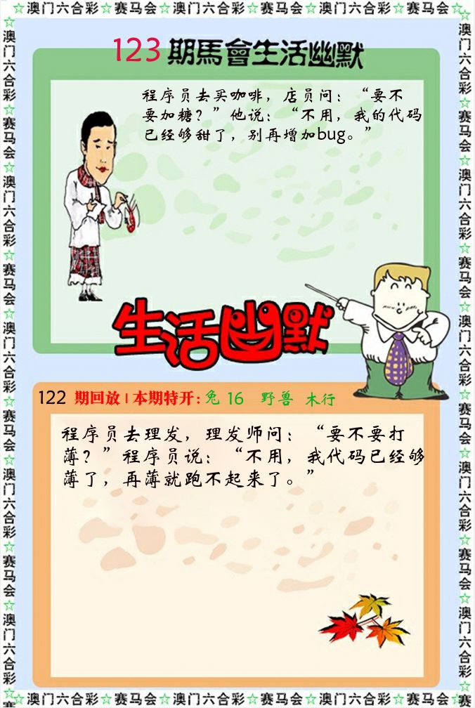 新生活幽默 第123期