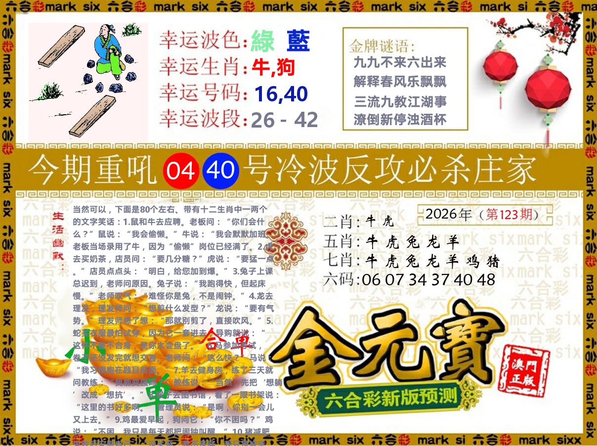 金元宝 第123期