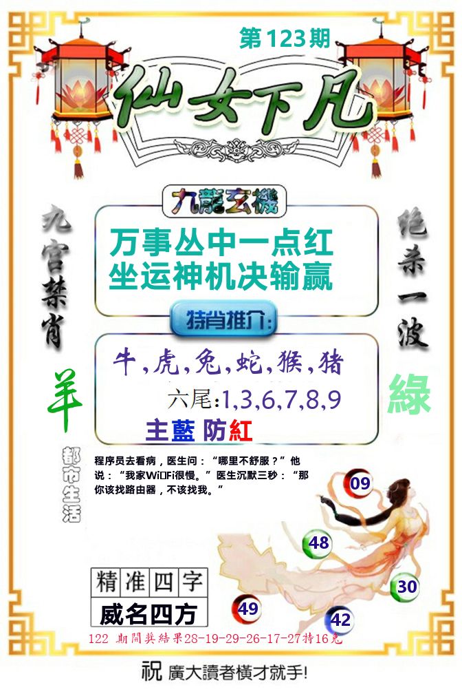 仙女下凡 第123期