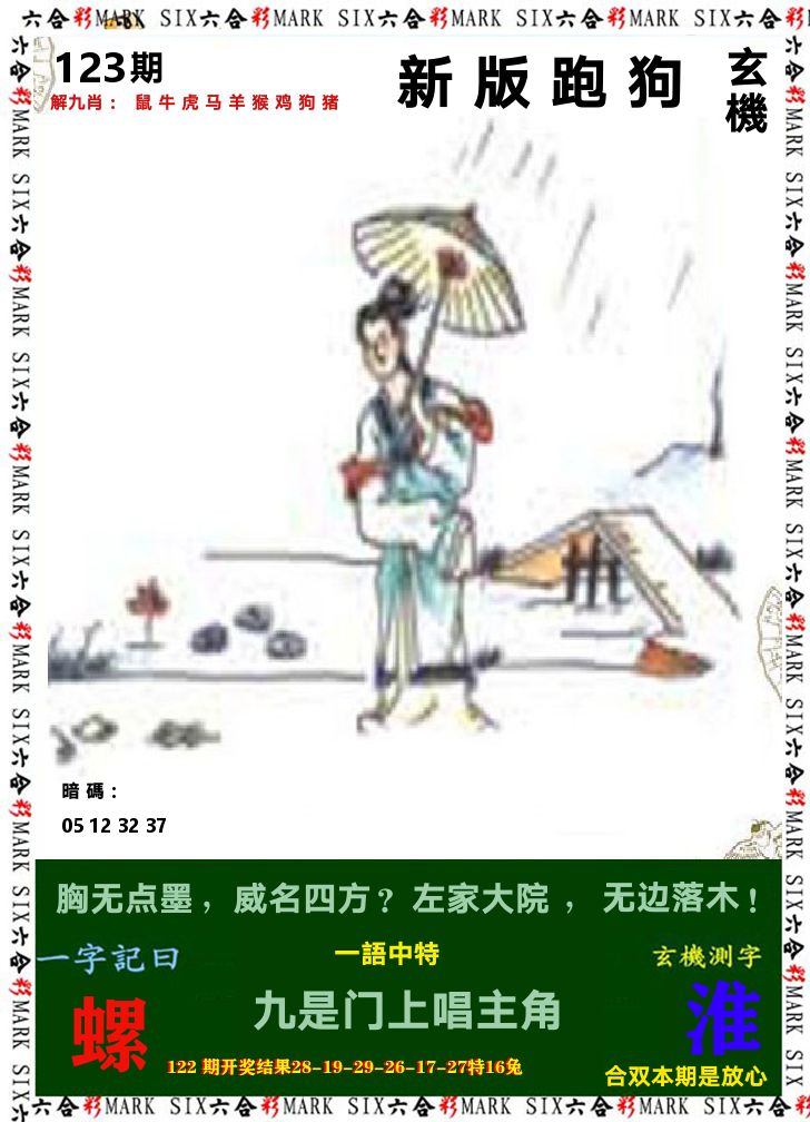 悟入其图 第123期