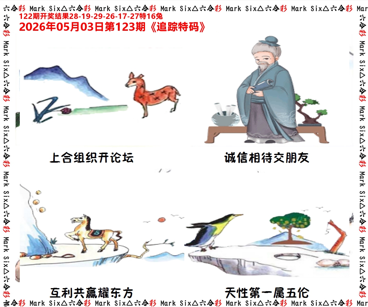 追踪特码 第123期
