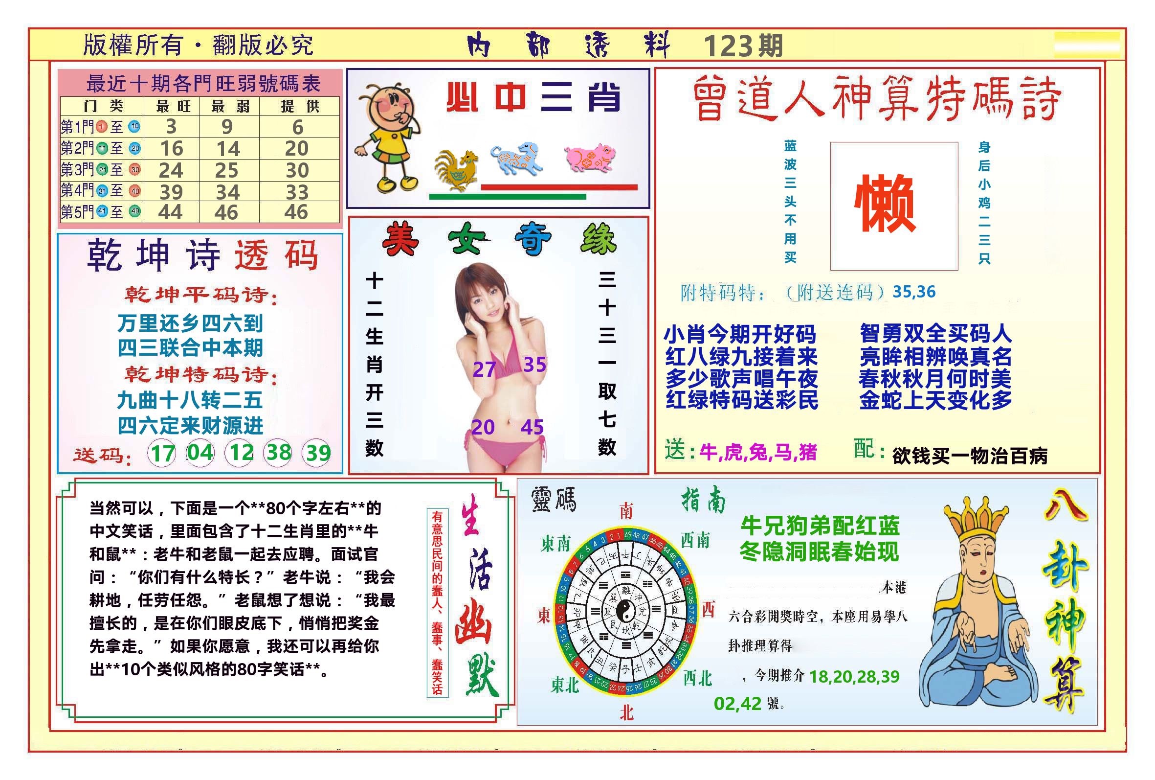 澳门内部透料B 第123期