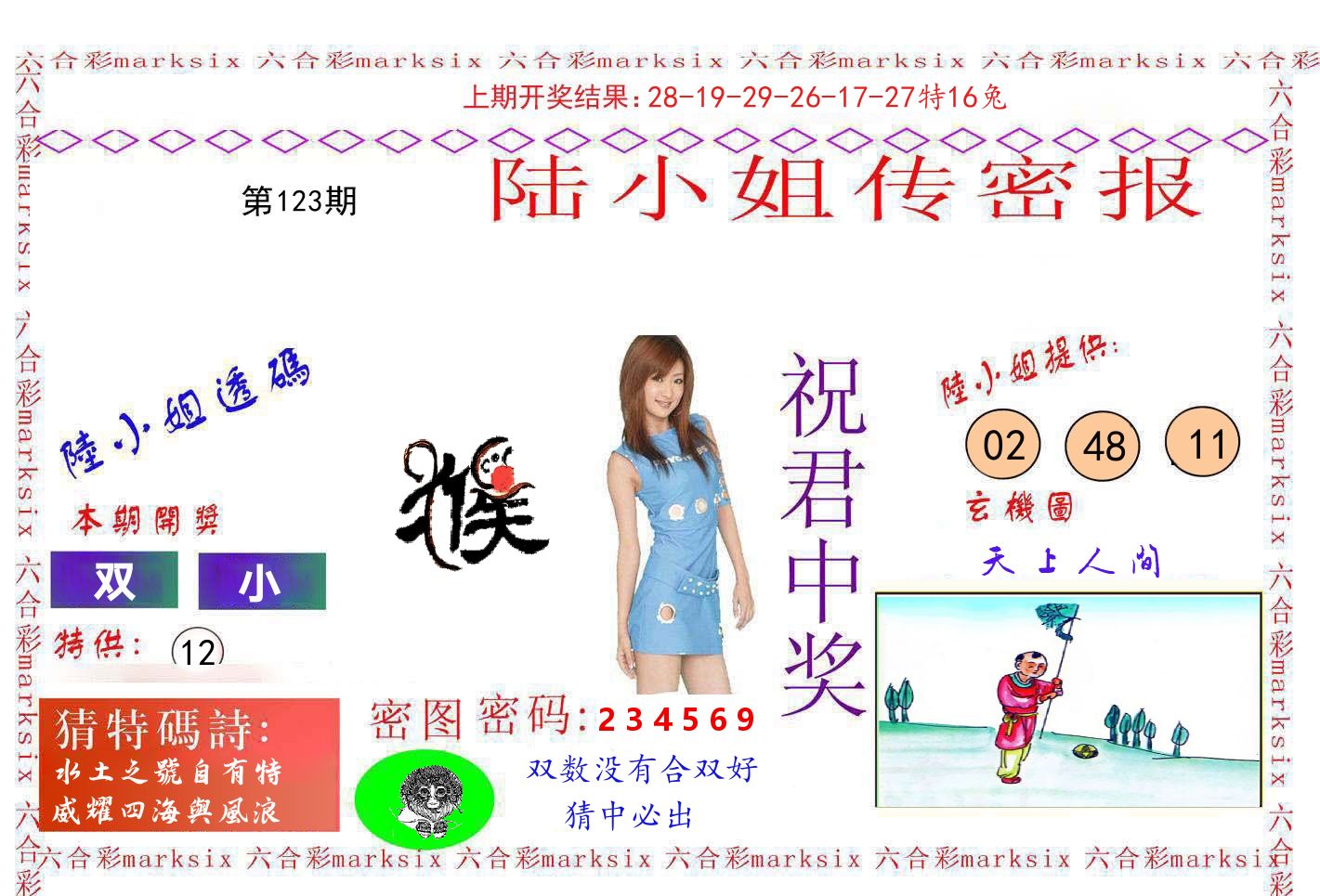 陆小姐密报 第123期