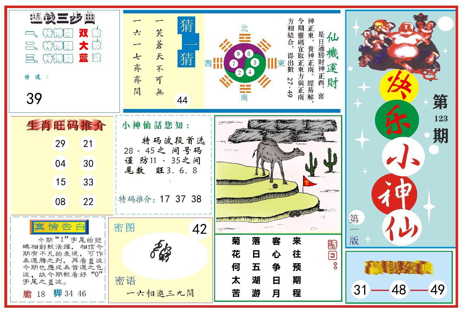 快乐小神仙 第123期