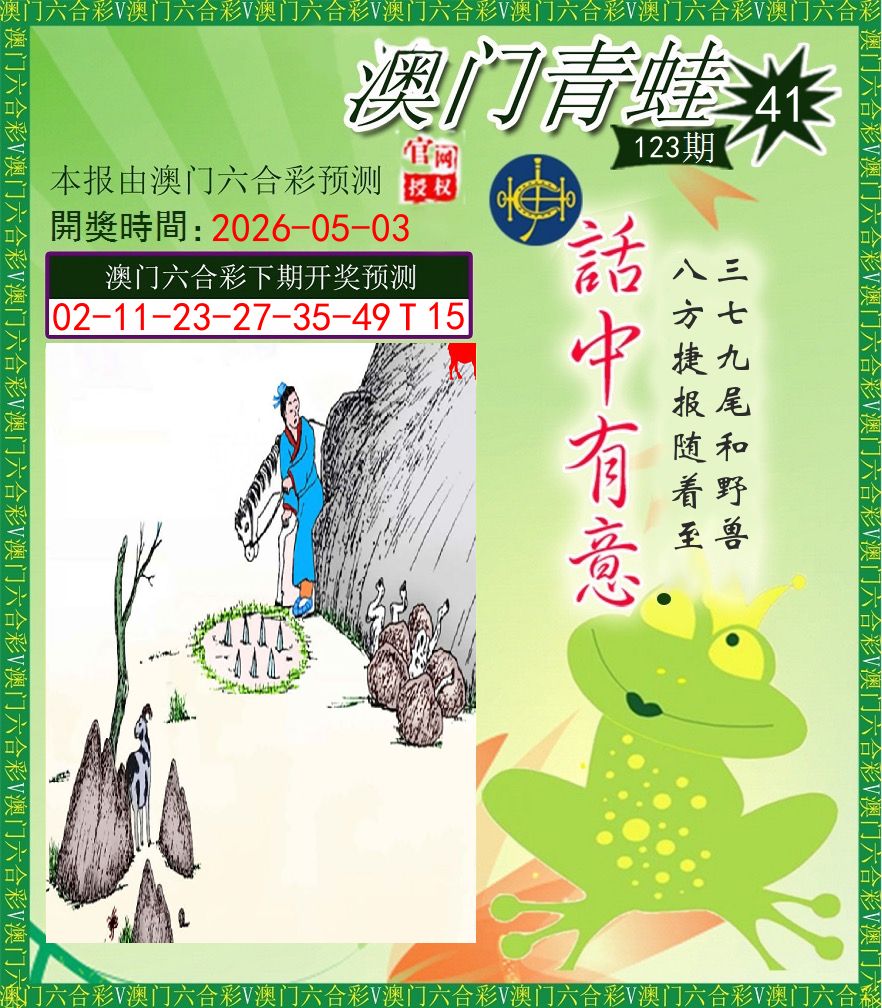 青蛙系列43 第123期