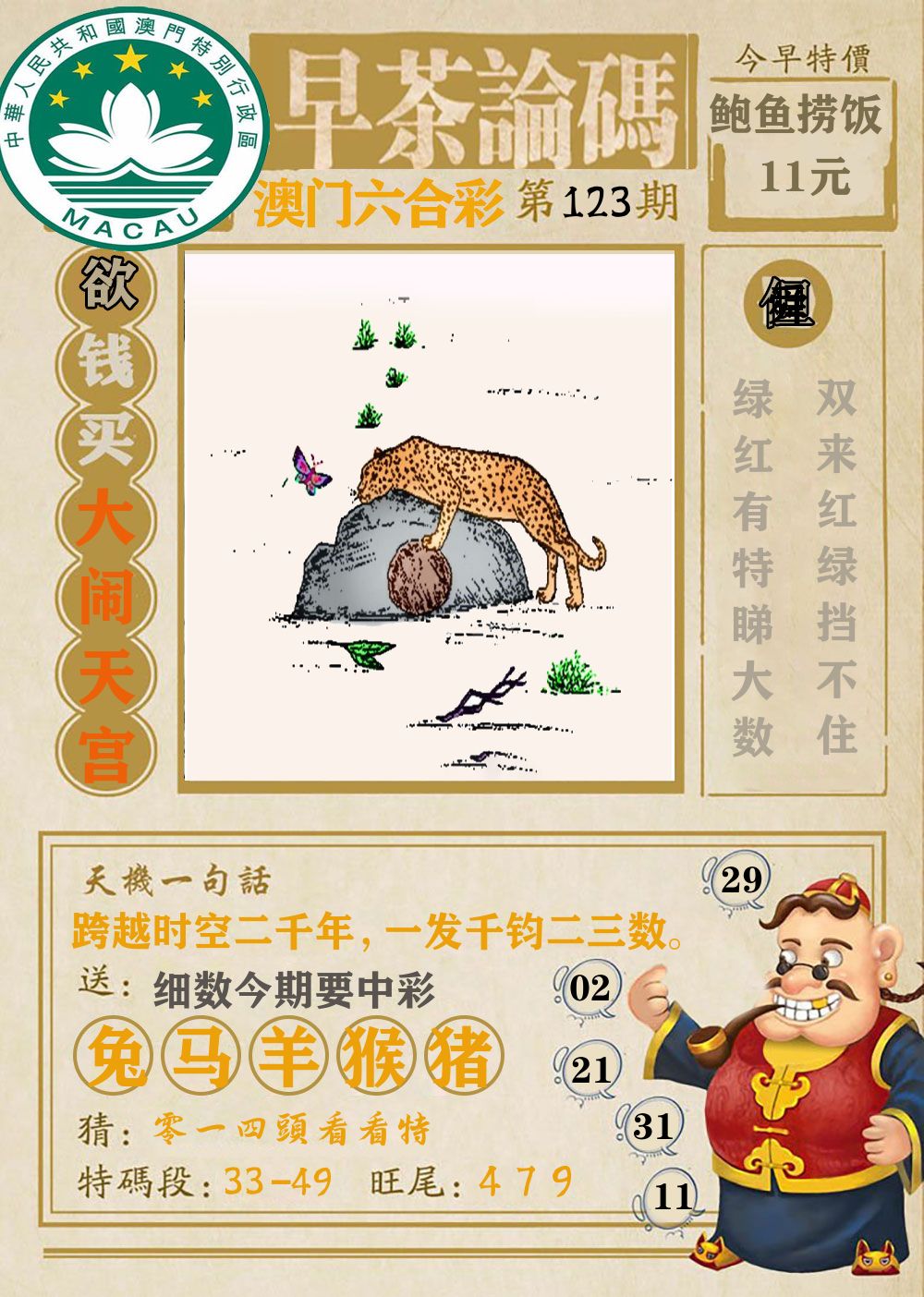 早茶论码 第123期