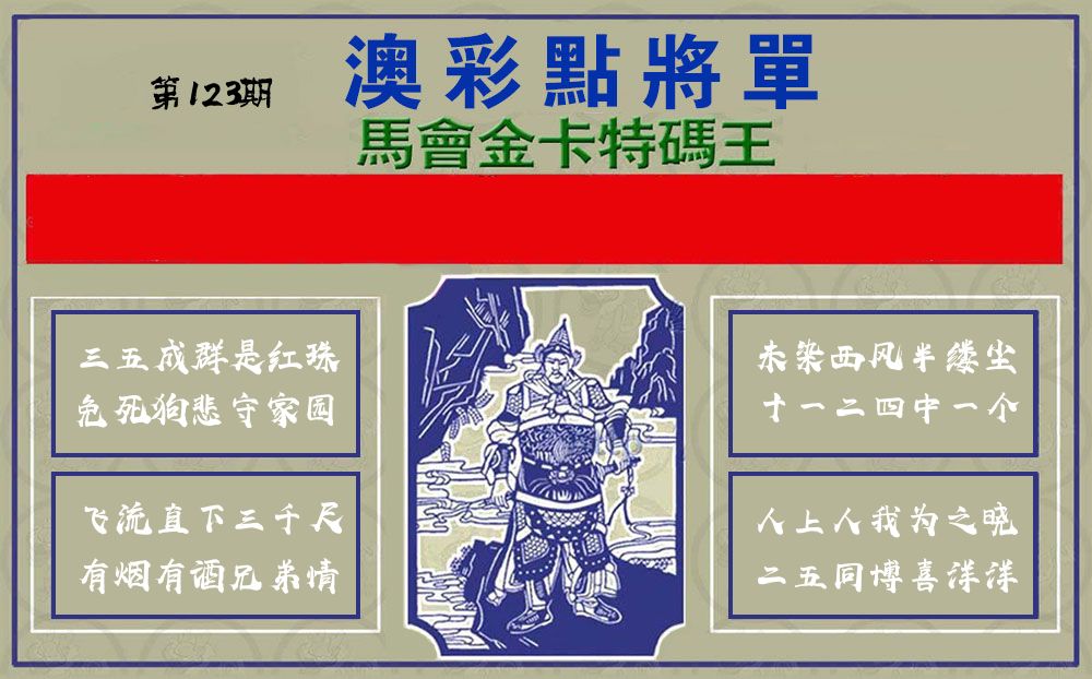 点将军 第123期