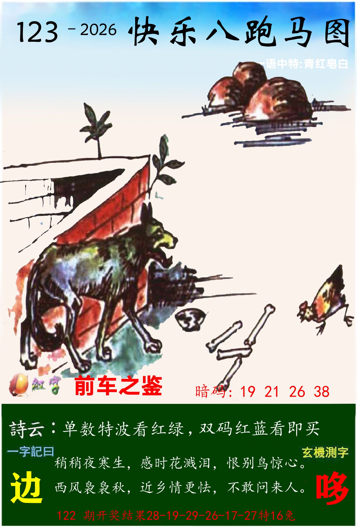 澳门跑马 第123期