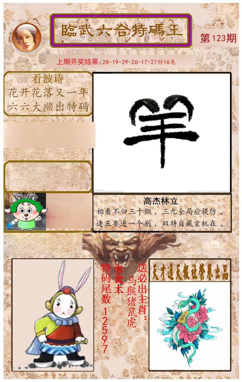 臨武六合特码王 第123期