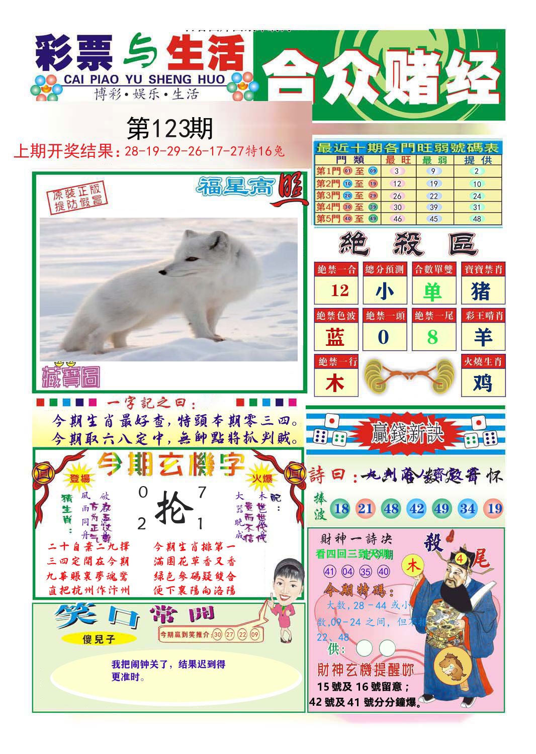 合众赌经 第123期