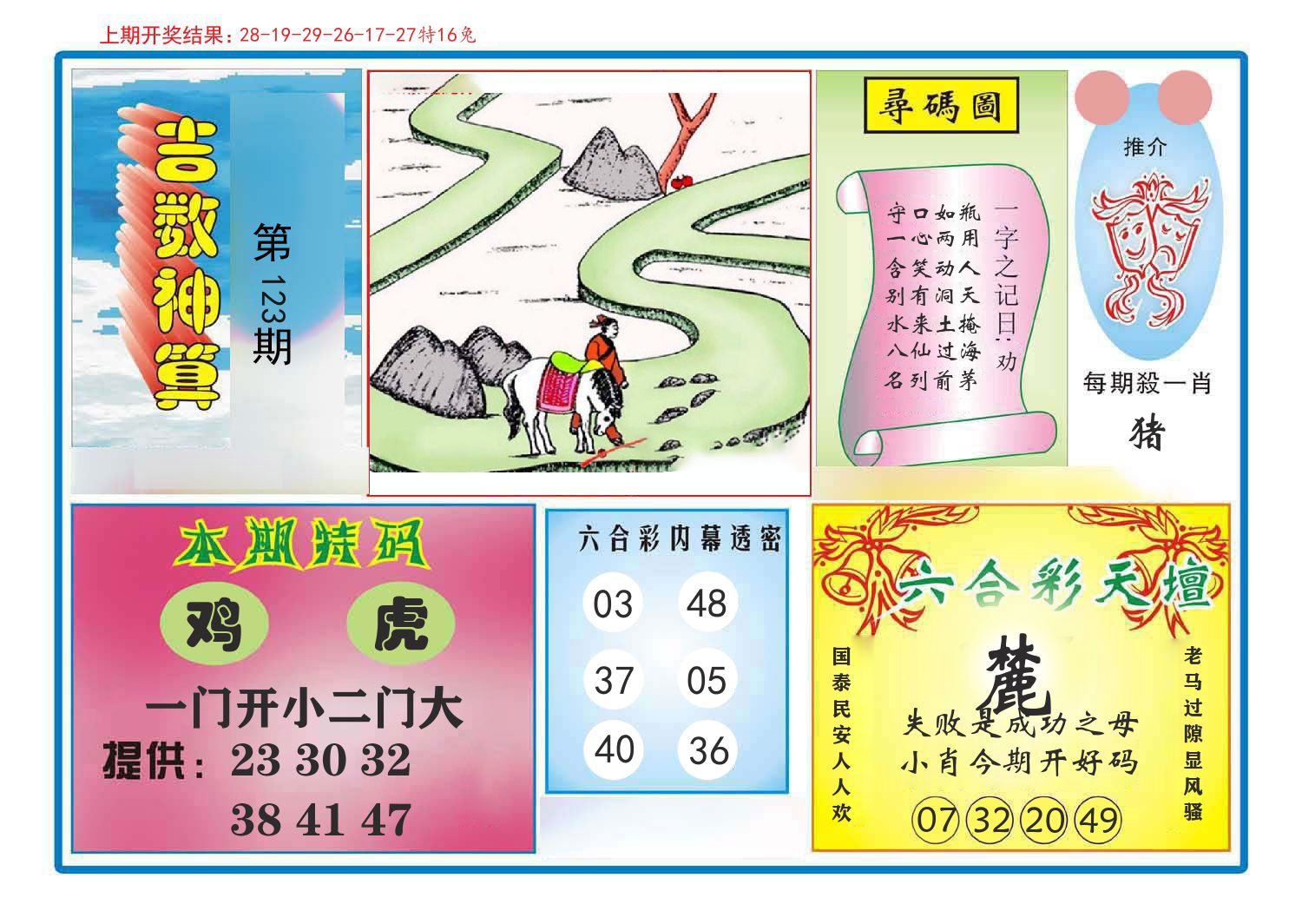 吉数神算 第123期