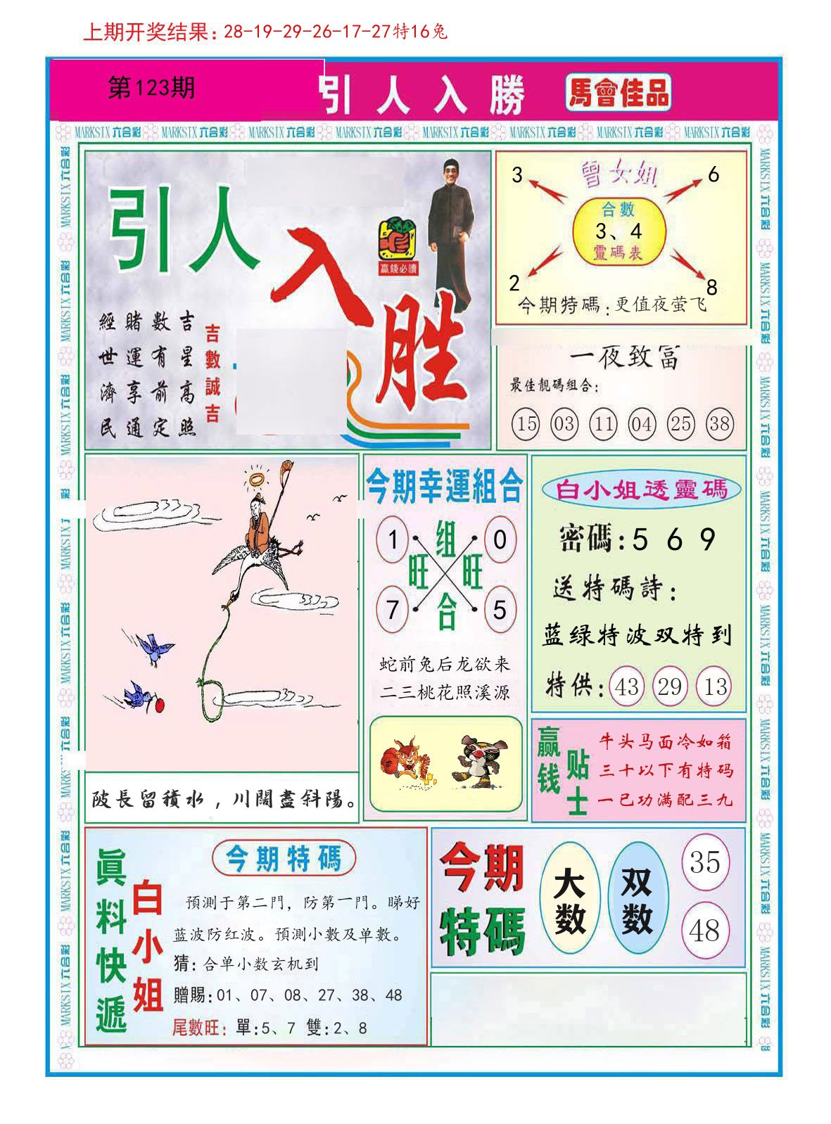 引人入胜 第123期