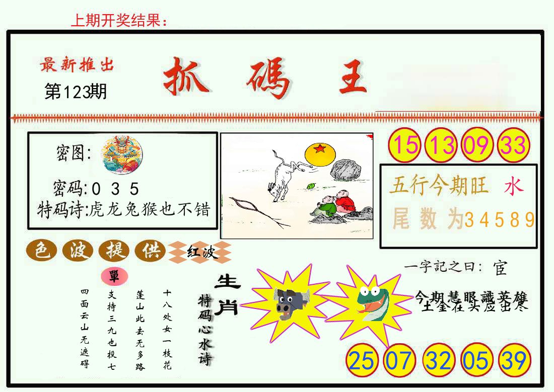 最新抓码王 第123期