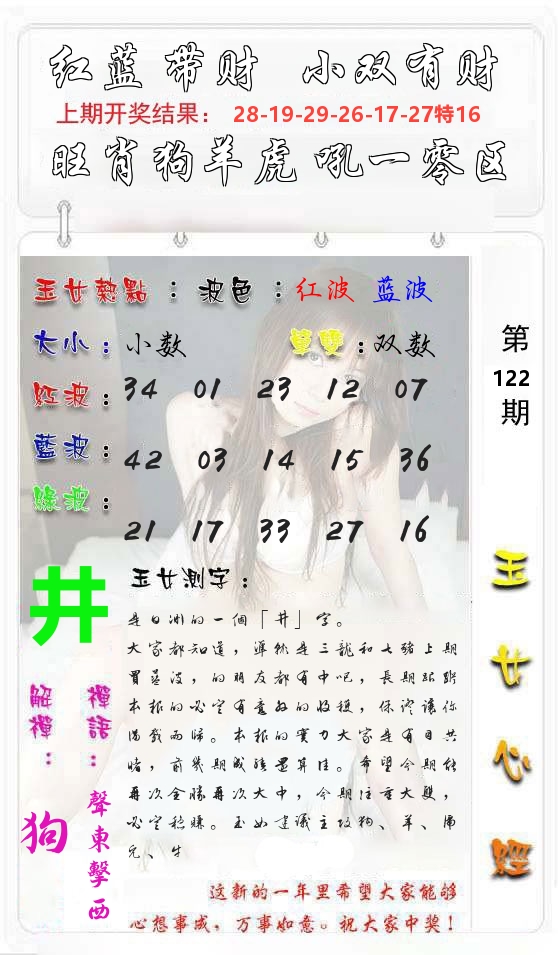 玉女心经 第123期