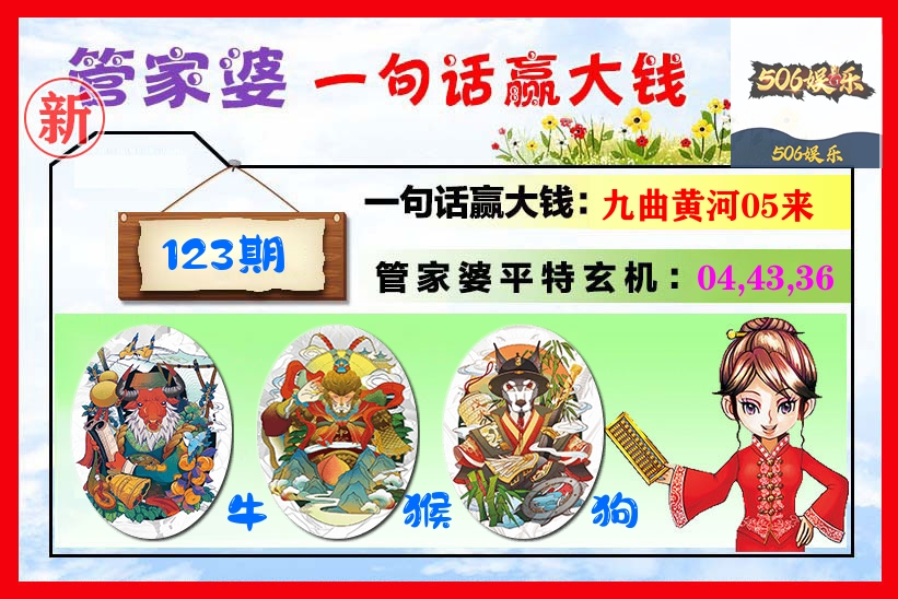 管家婆 第123期