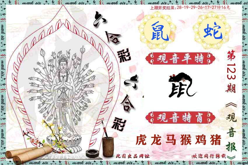 观音彩报 第123期