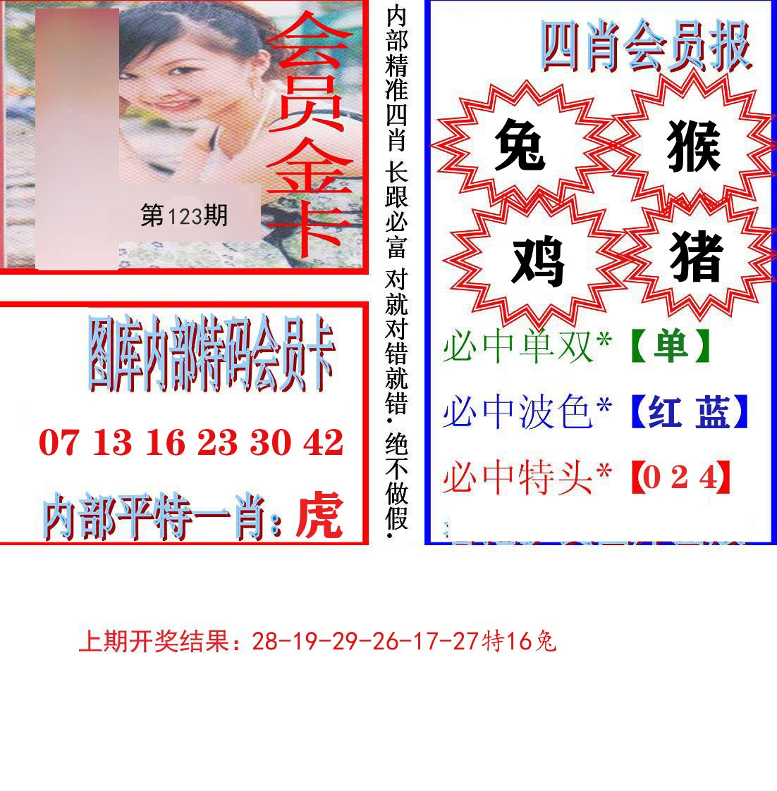 内部会员报 第123期