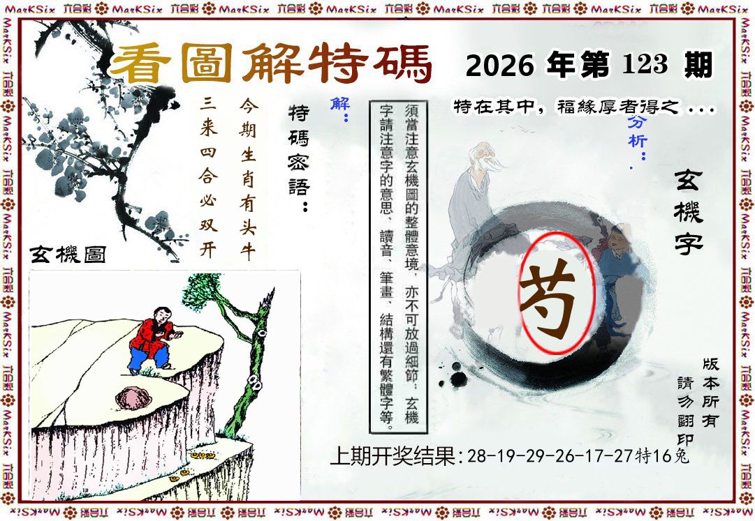 看图解特码 第123期