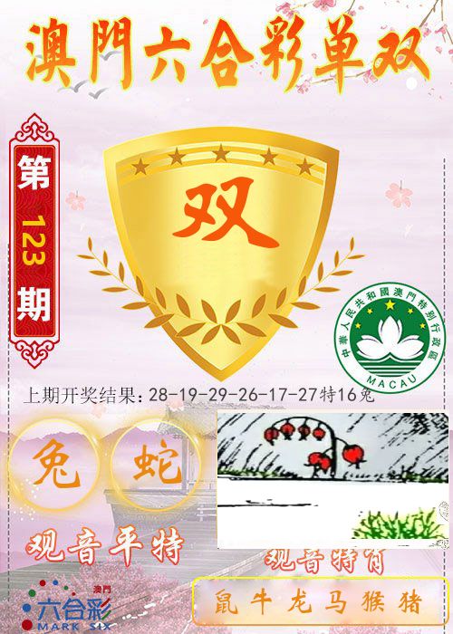 快乐六合彩单双 第123期