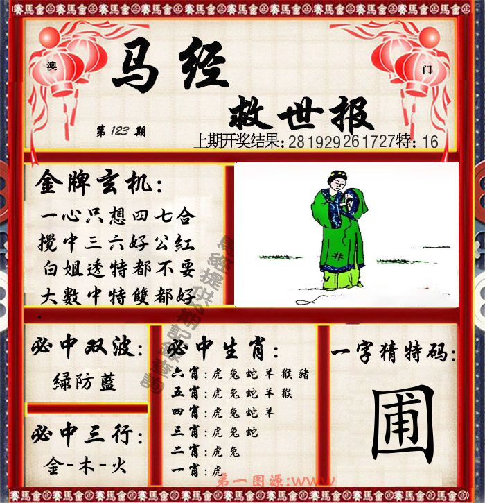 马经救世报 第123期
