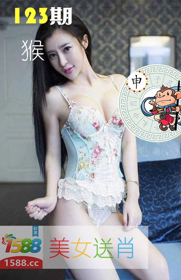 美女送肖 第123期