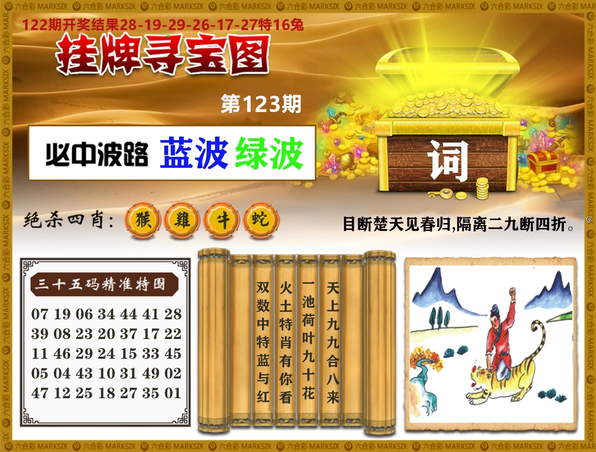 澳门挂牌寻宝 第123期