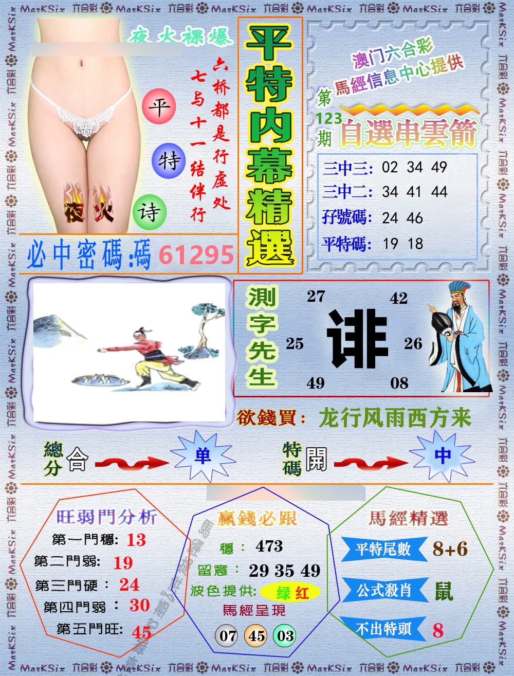 平特内幕精选 第123期
