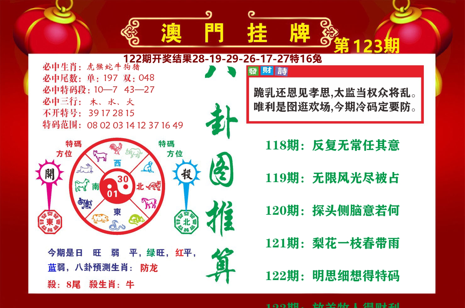 粤彩联盟B 第123期