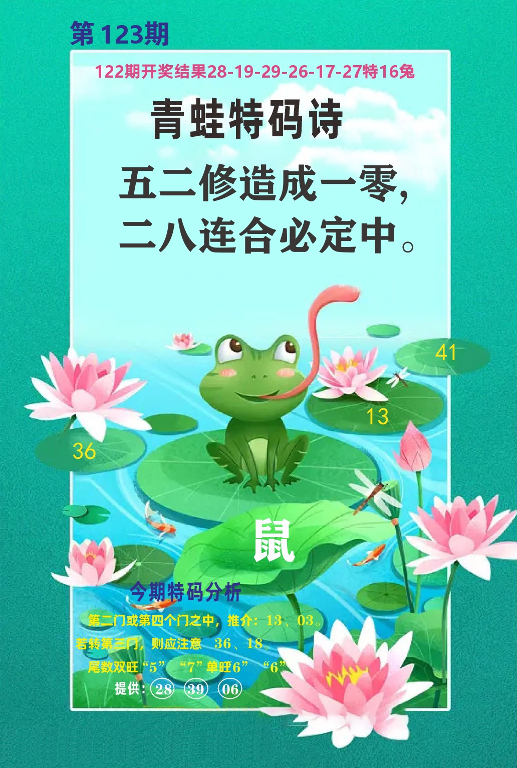 财富人家A 第123期