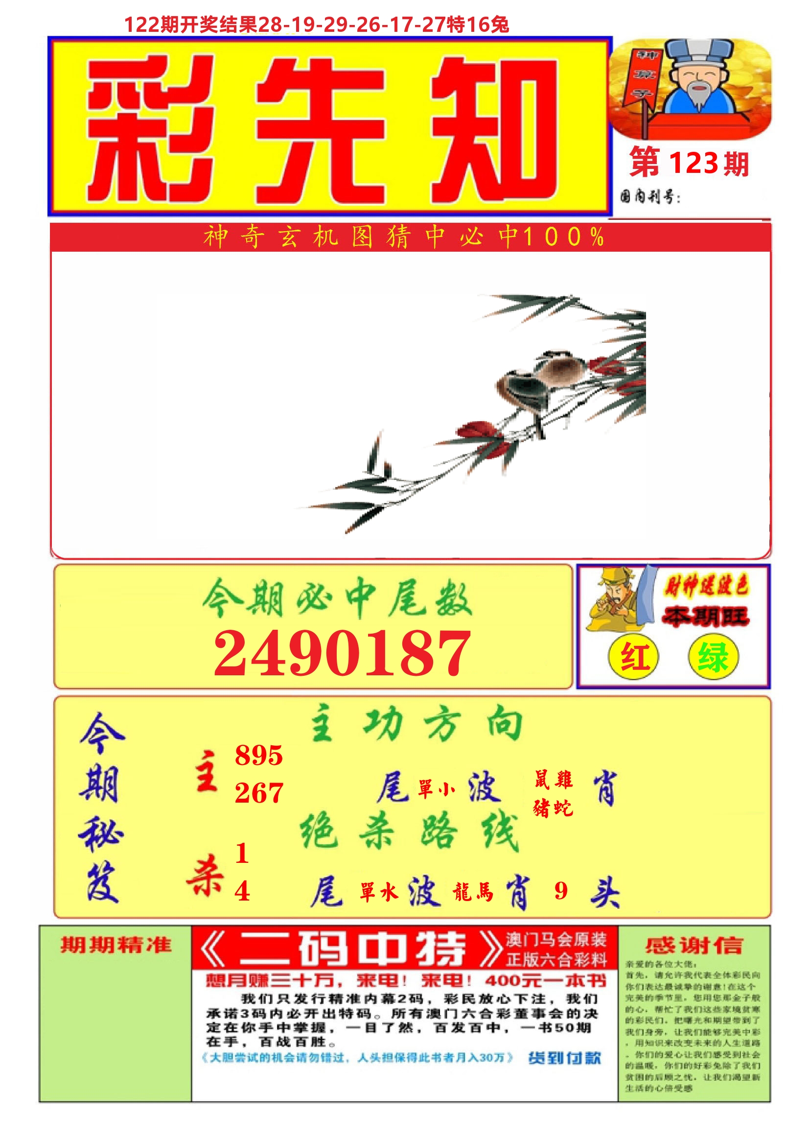 澳门彩先知A 第123期