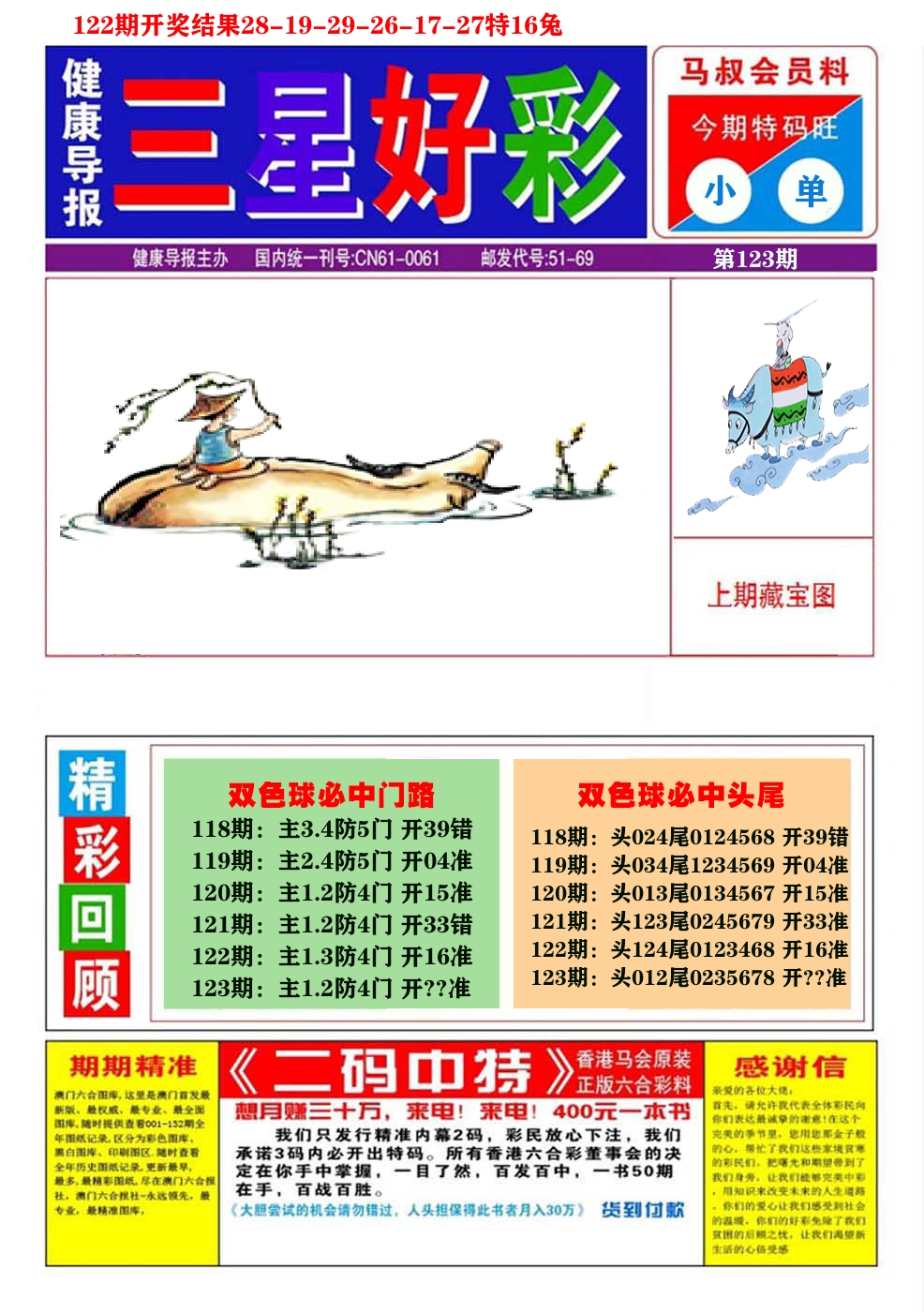 澳门三星好彩A 第123期