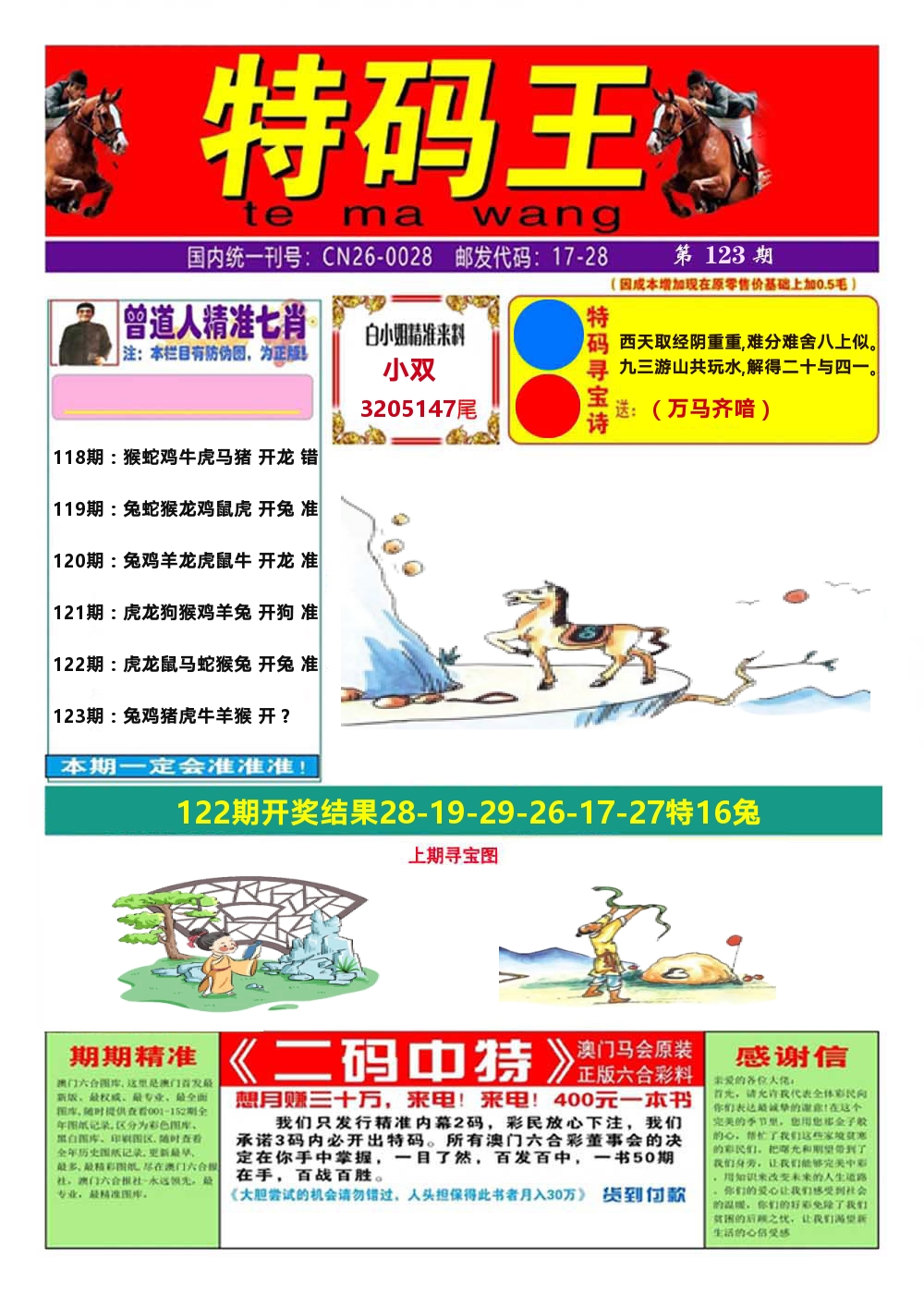 澳门特码王A 第123期