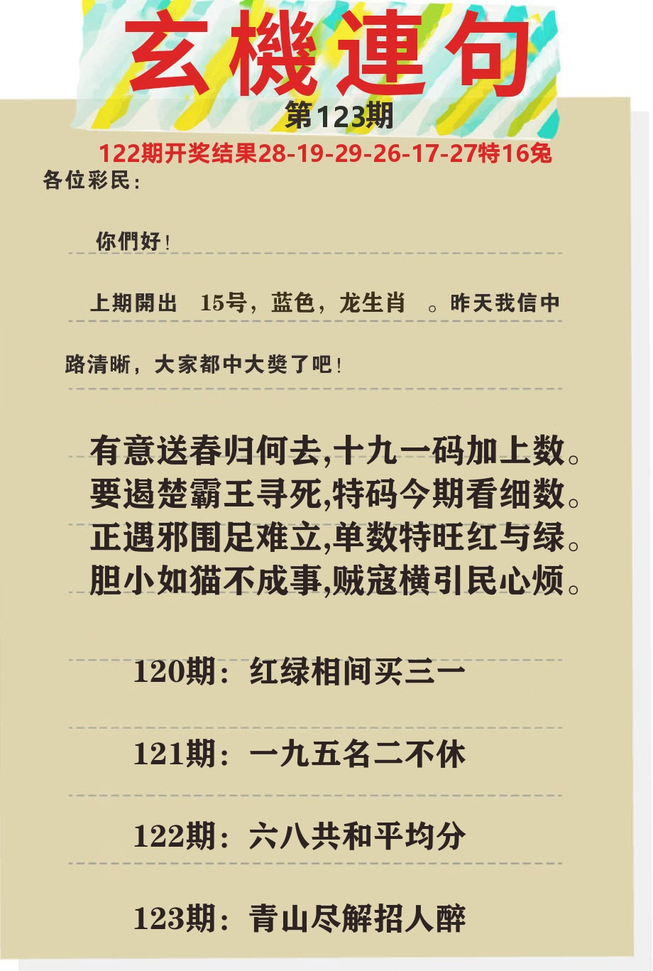 澳门特码王C 第123期