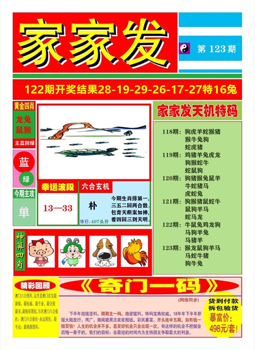 澳门家家发A 第123期