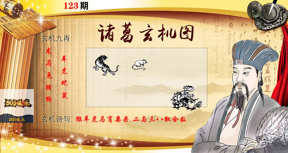 诸葛玄机图 第123期