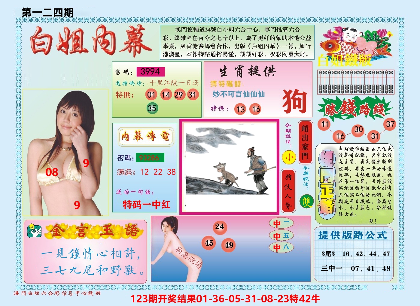 澳门白姐内幕 第124期