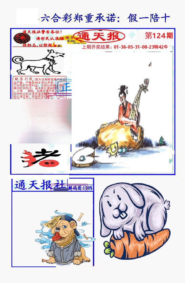 通天报 第124期