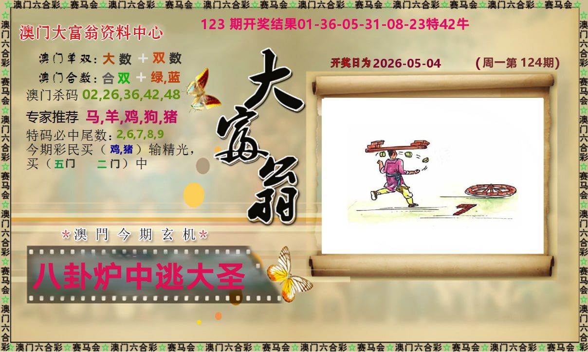 新大富翁 第124期