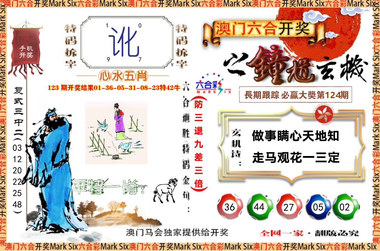 钟道玄机 第124期