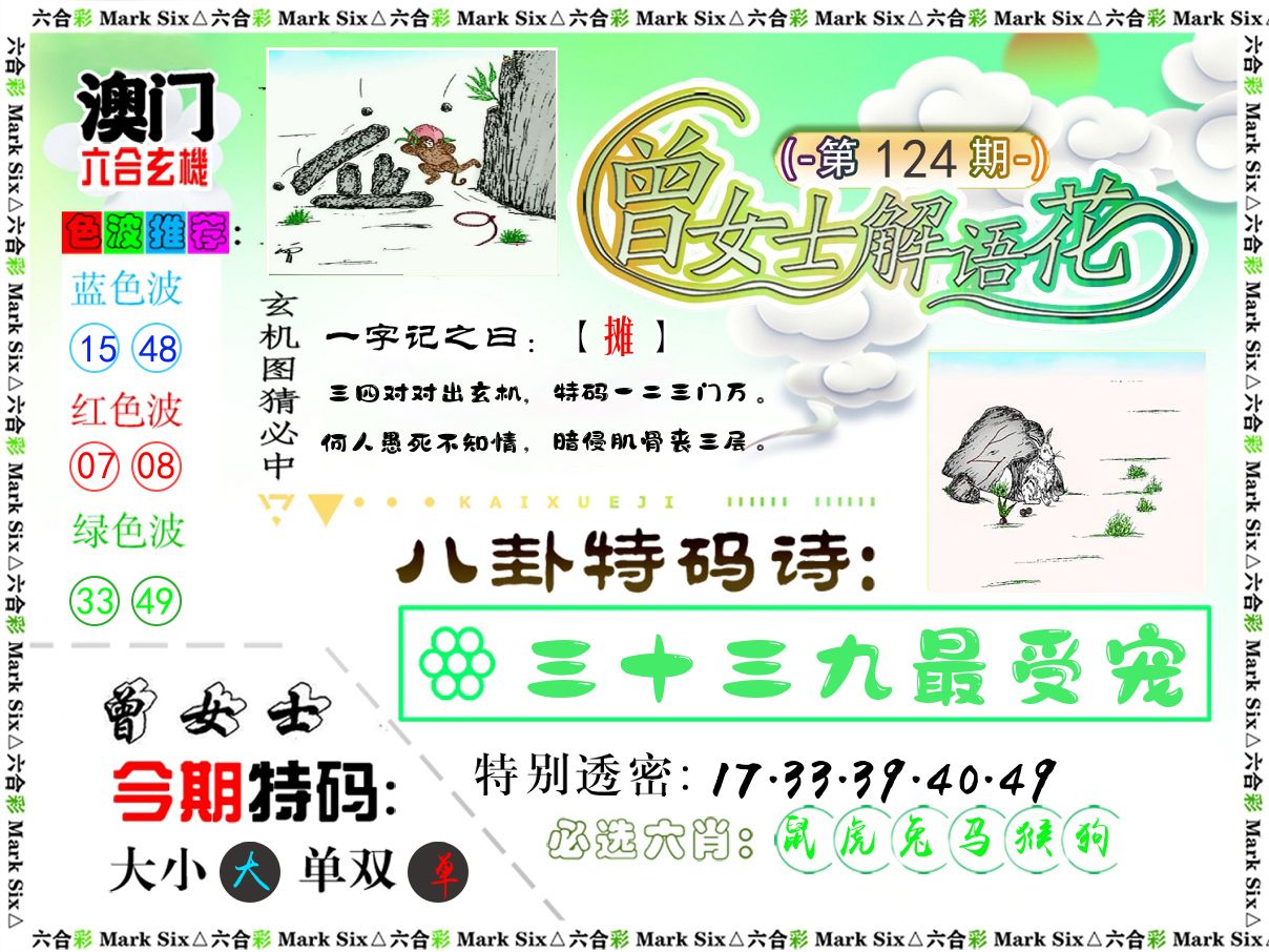 曾女士解语花 第124期