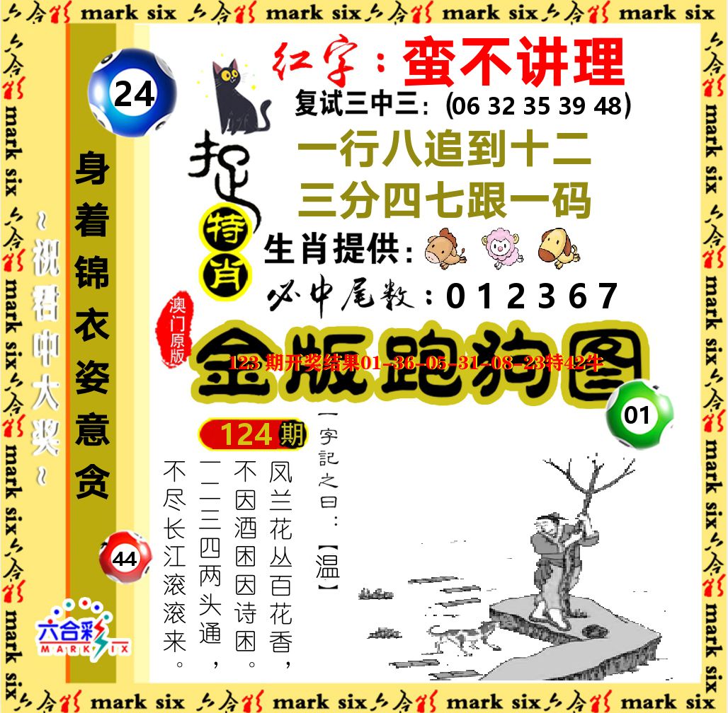 金版跑狗图 第124期