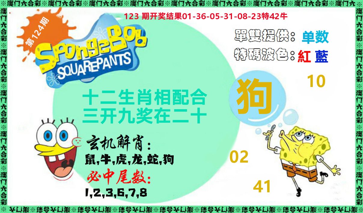 新特码玄机 第124期