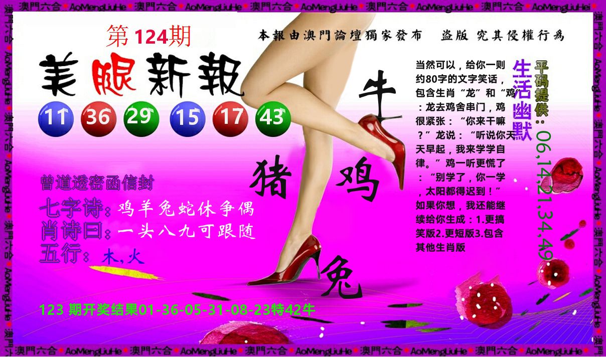 美腿新报 第124期